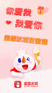 蜜雪冰城