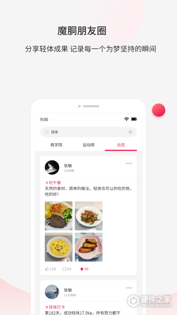 魔胴健康