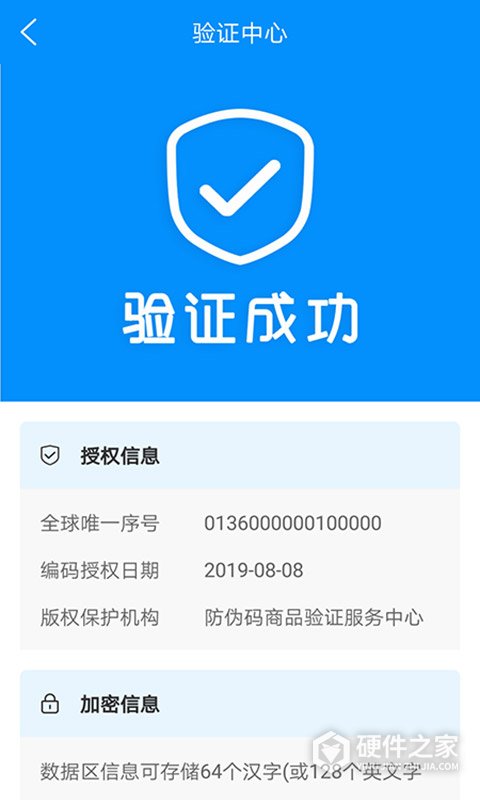 防伪码app