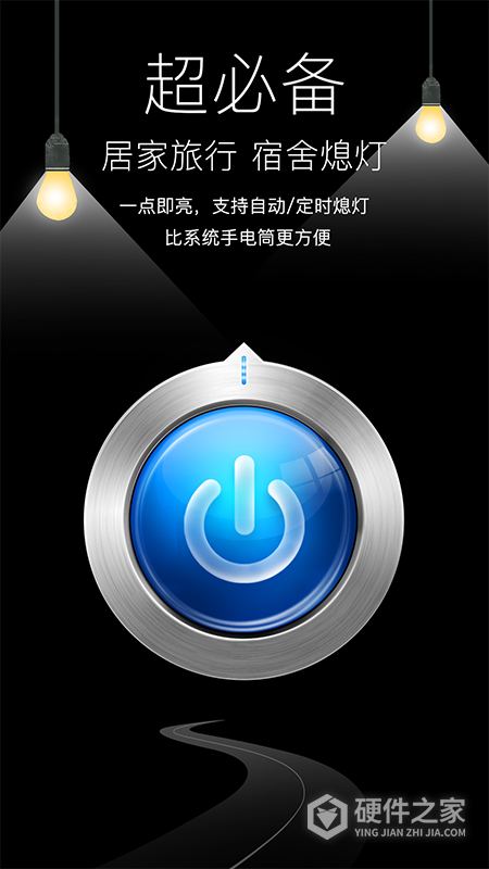 随手电筒app