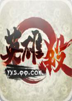 英雄杀微信版