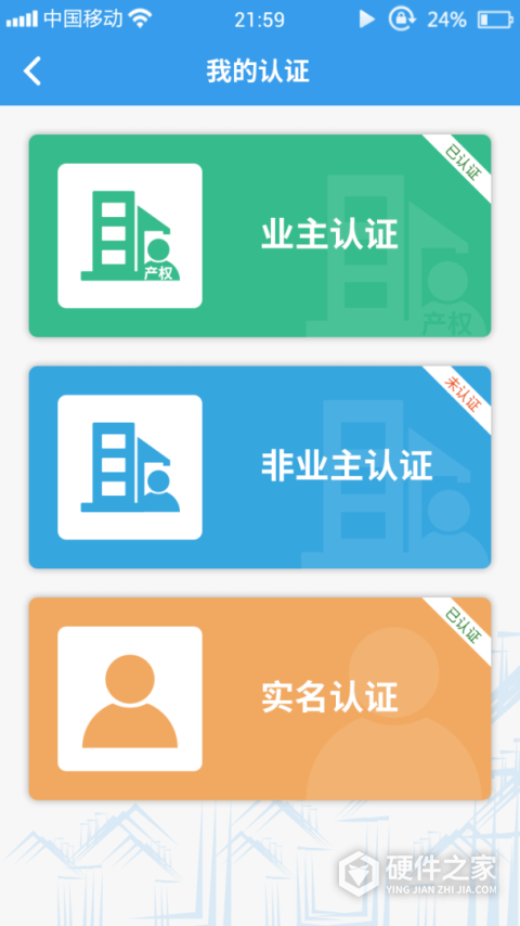 家园区app