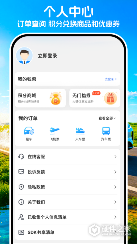 铁行租车最新版