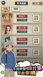 相亲那些事儿无限金币免广告版