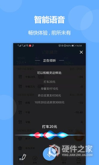 记账精灵官方版