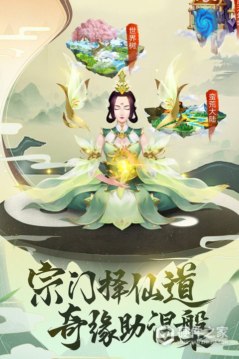 逍遥修真微信版