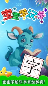 宝宝学汉字