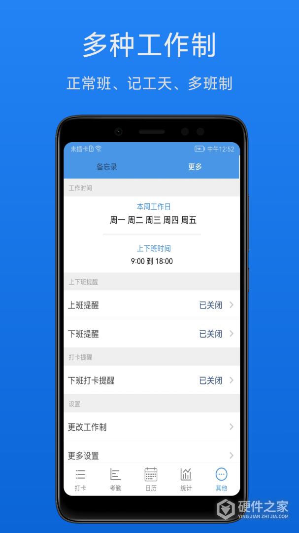 考勤助手