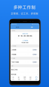考勤助手