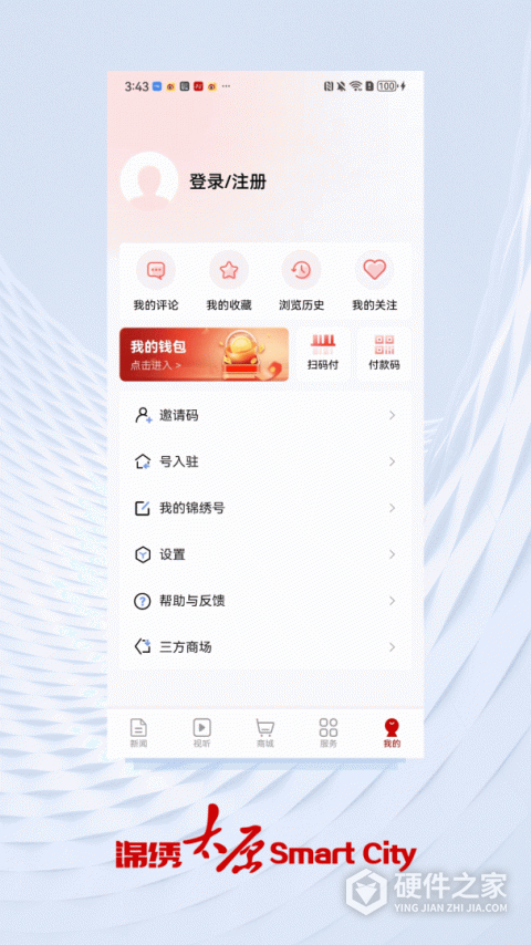 锦绣太原城app
