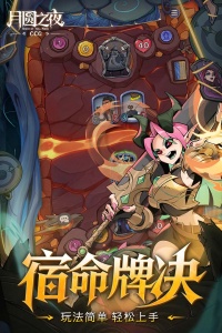 月圆之夜腾讯版