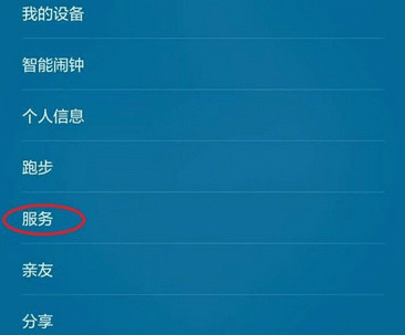 小米手环怎么与微信连接