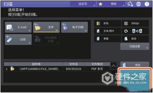 东芝2610ac如何设置扫描