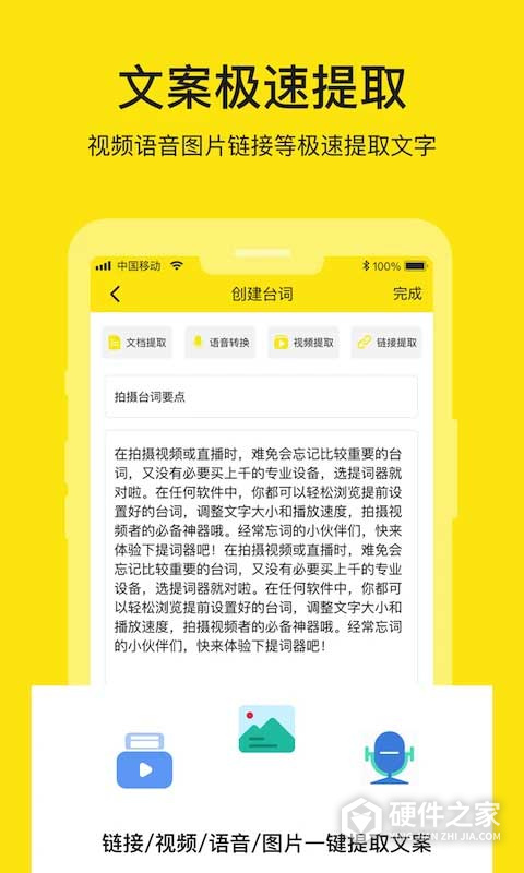提词器app