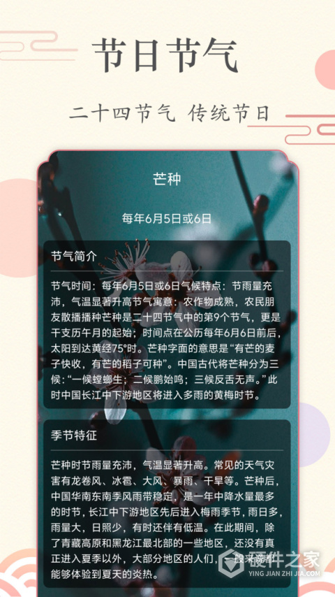 时光日历软件