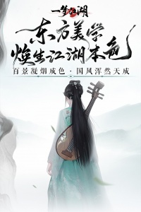 一梦江湖