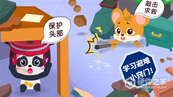 宝宝地震安全3