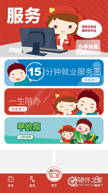 上海虹口app官方版