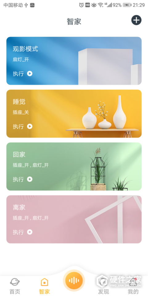 欧堡物联智能插座