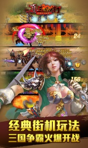 真三国快打多酷版