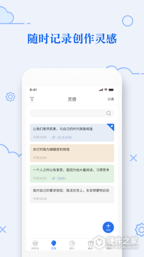 天天码字
