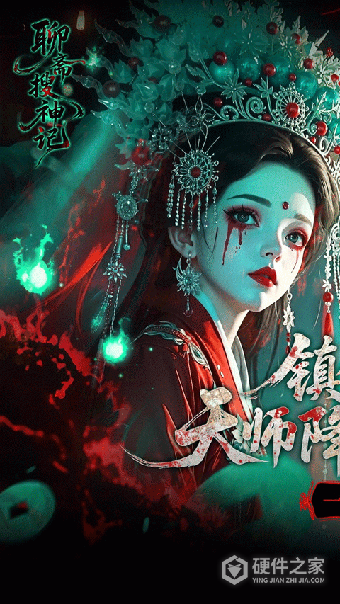 聊斋搜神记taptap版
