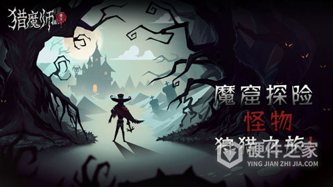 猎魔师