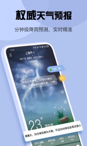 最准天气