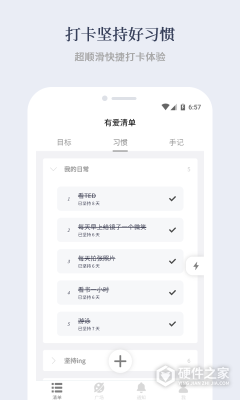 有爱清单软件