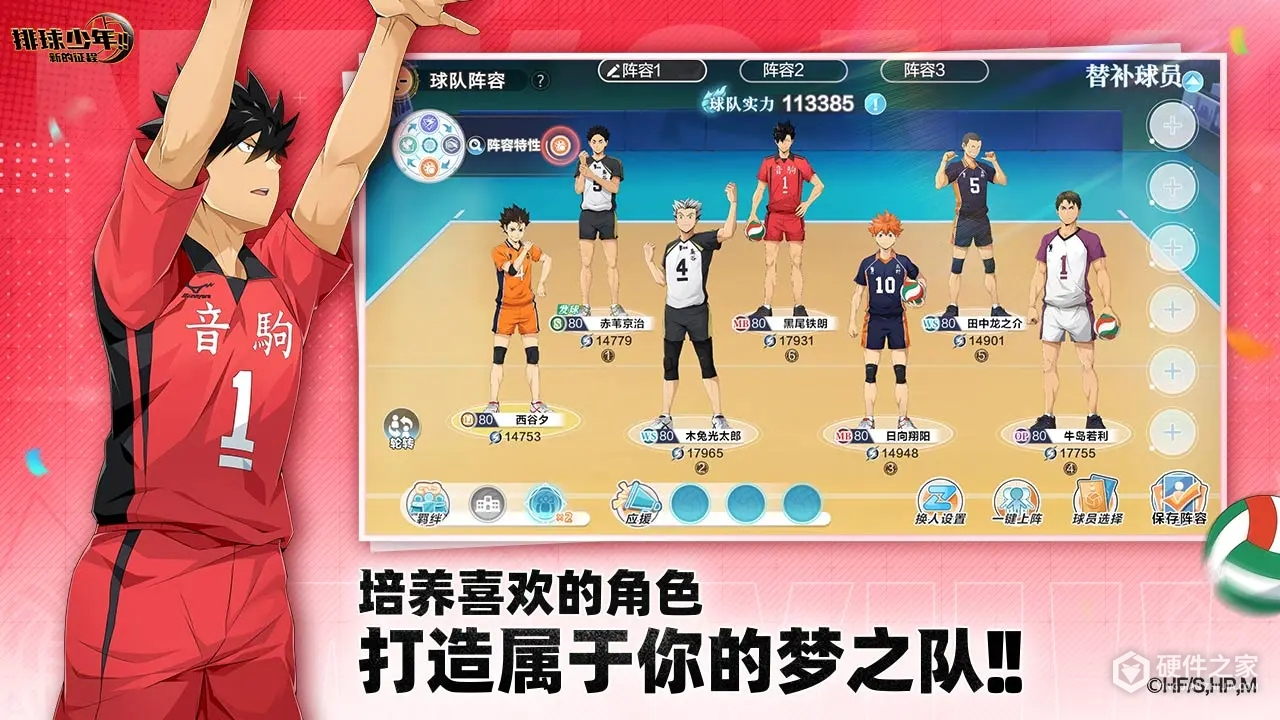 排球少年：新的征程
