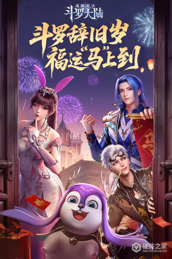 斗罗大陆:魂师对决最新版