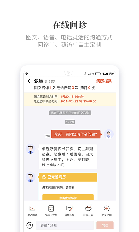 知了有方App