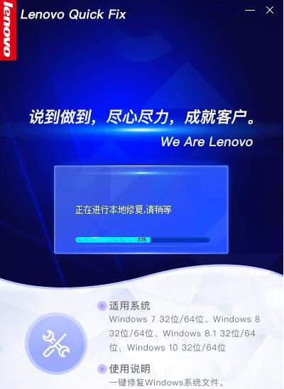 联想系统文件修复工具