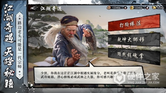 新射雕群侠传之铁血丹心360版