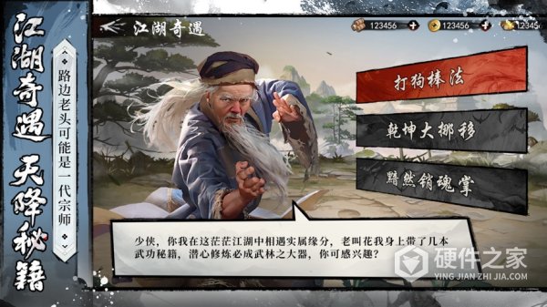 新射雕群侠传之铁血丹心360版