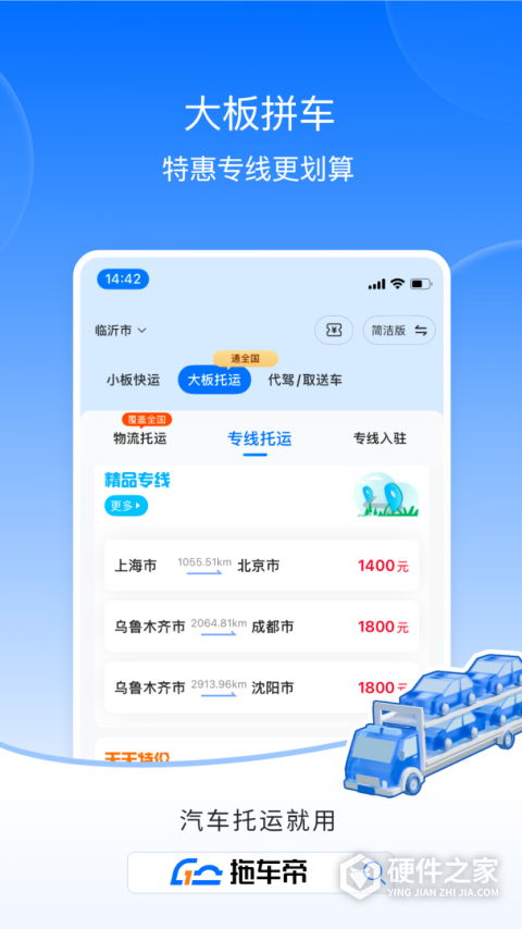 车拖车平台