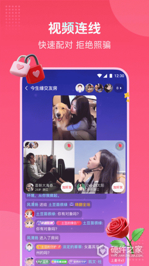 趣牵手app官方版