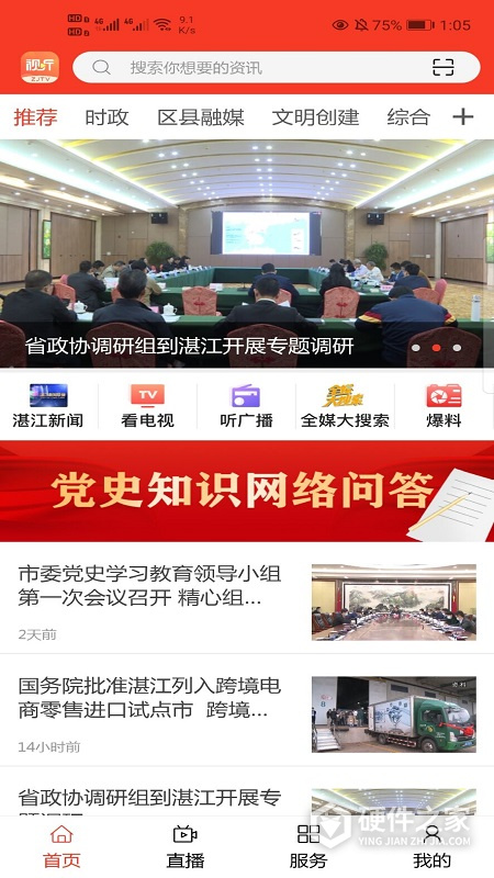 视听湛江App