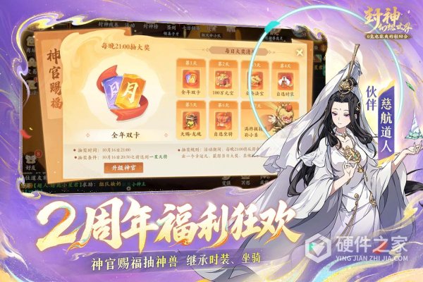 封神幻想世界九游版