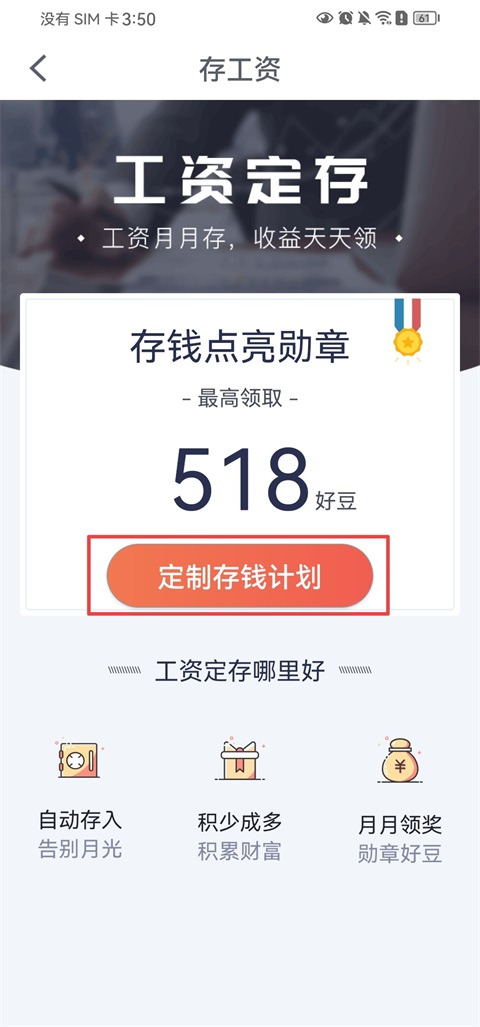 储蓄罐App