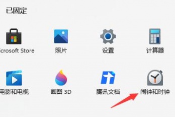 win11闹钟设置教程