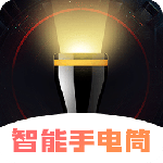超亮智能手电筒