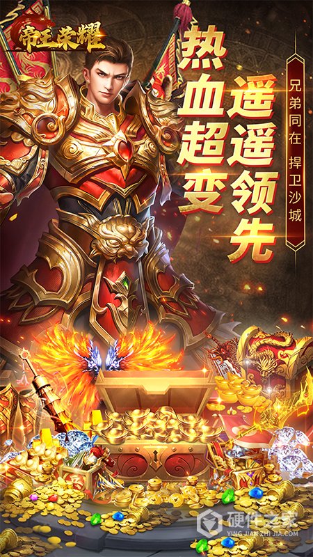 帝王荣耀传奇手游