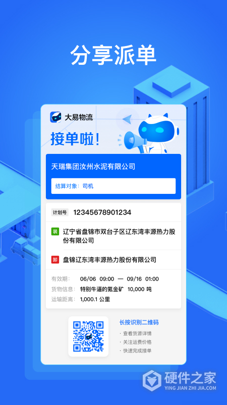 大易货主