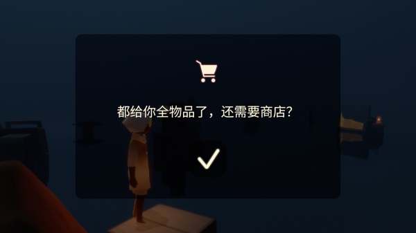 光遇全物品版