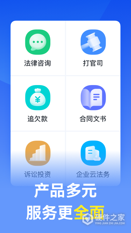 赢律师法律咨询