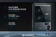iQOO 11摄像头参数