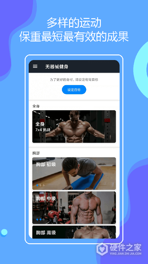 无器械健身
