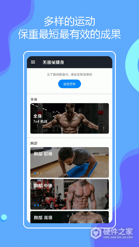 无器械健身官方版