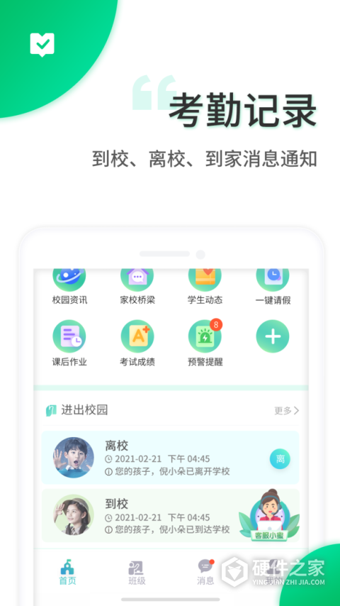 智安校园app